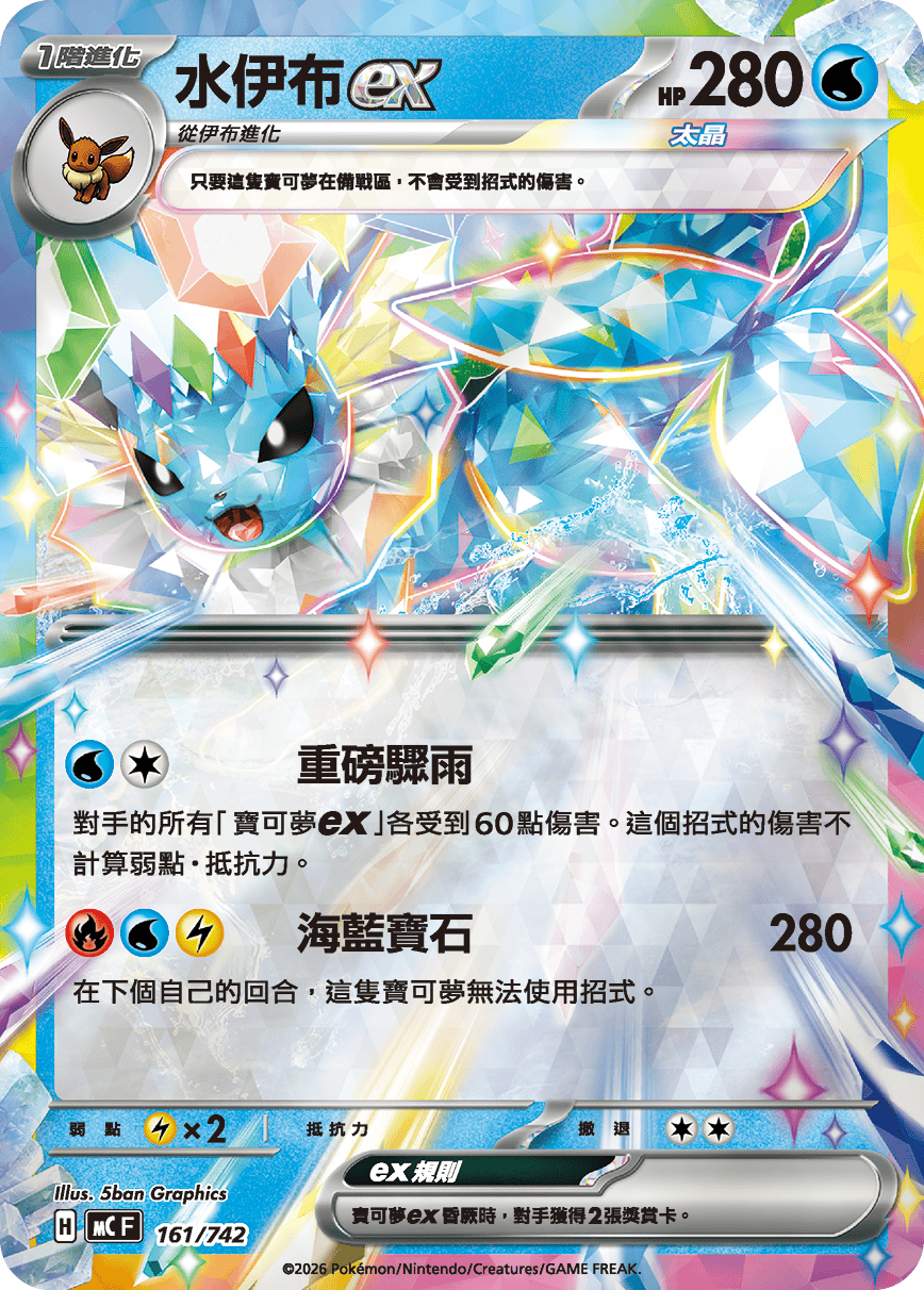 Vaporeon ex #192