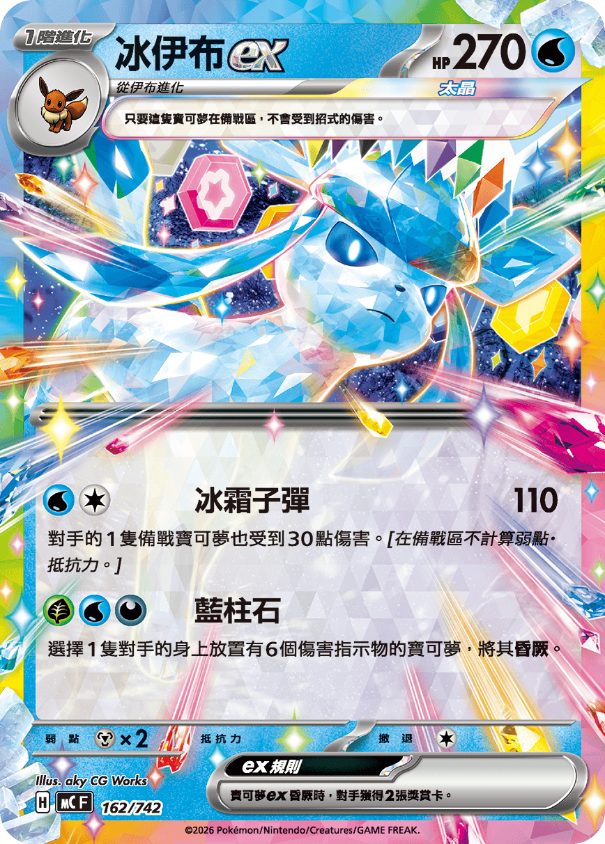 Glaceon ex #193