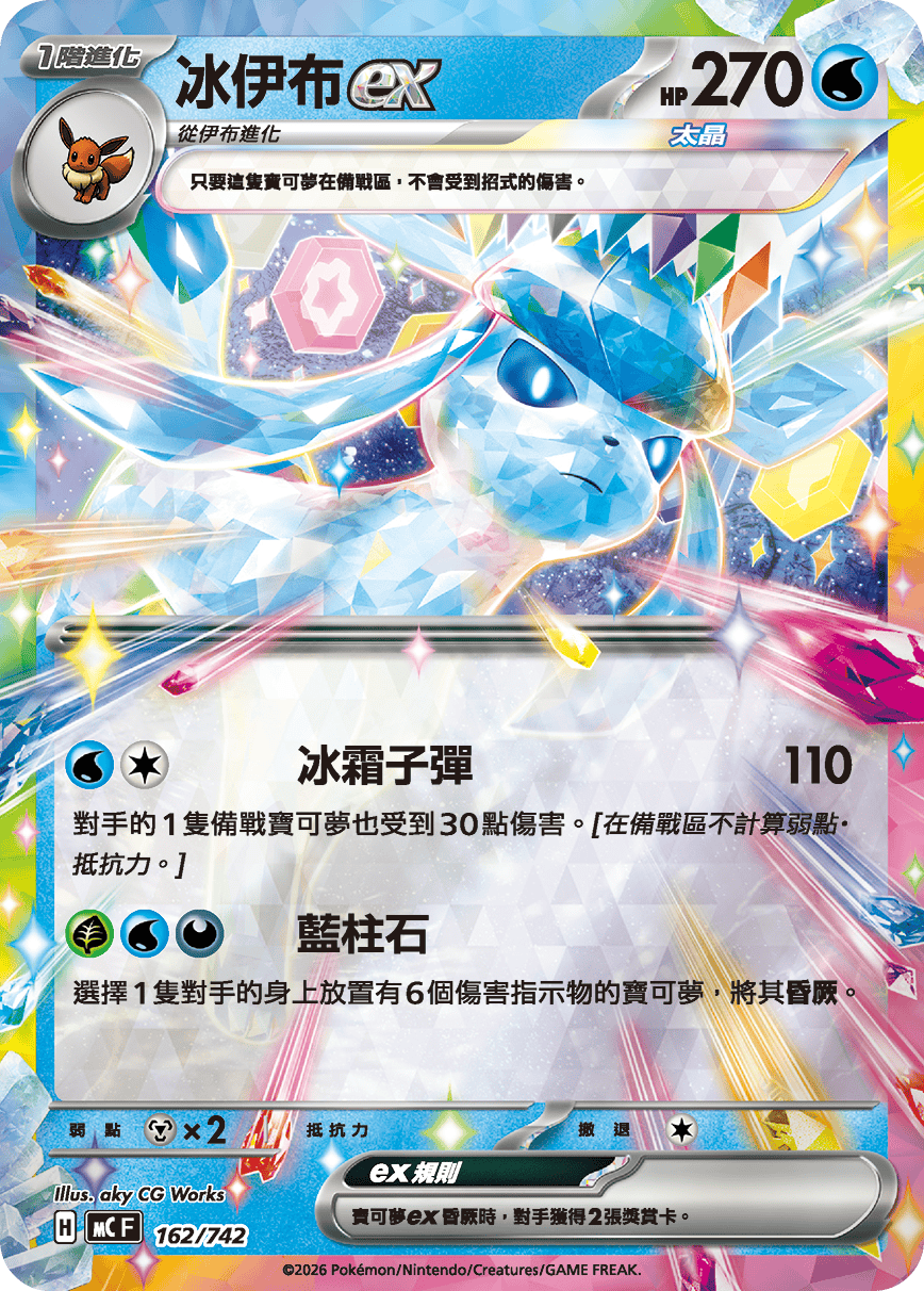 Glaceon ex #194