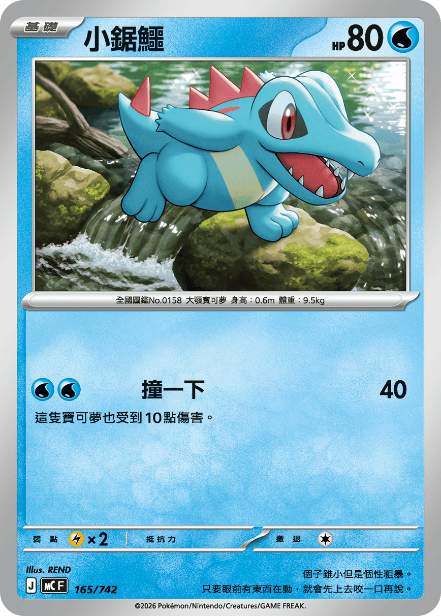 Totodile #197