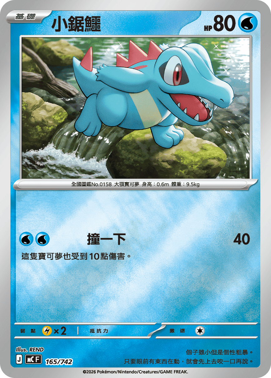 Totodile #198