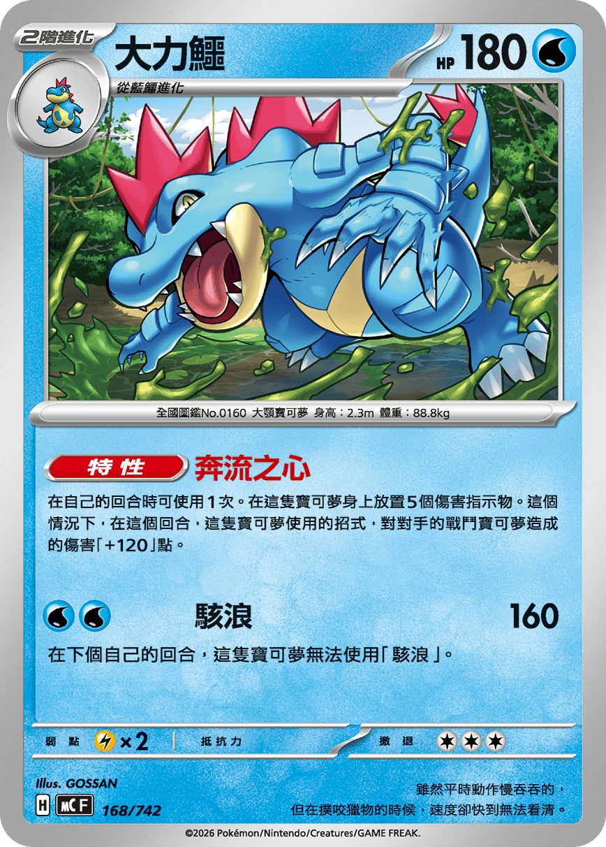 Feraligatr #202