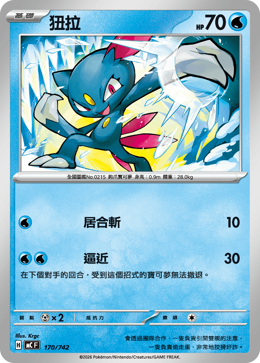 Sneasel #205