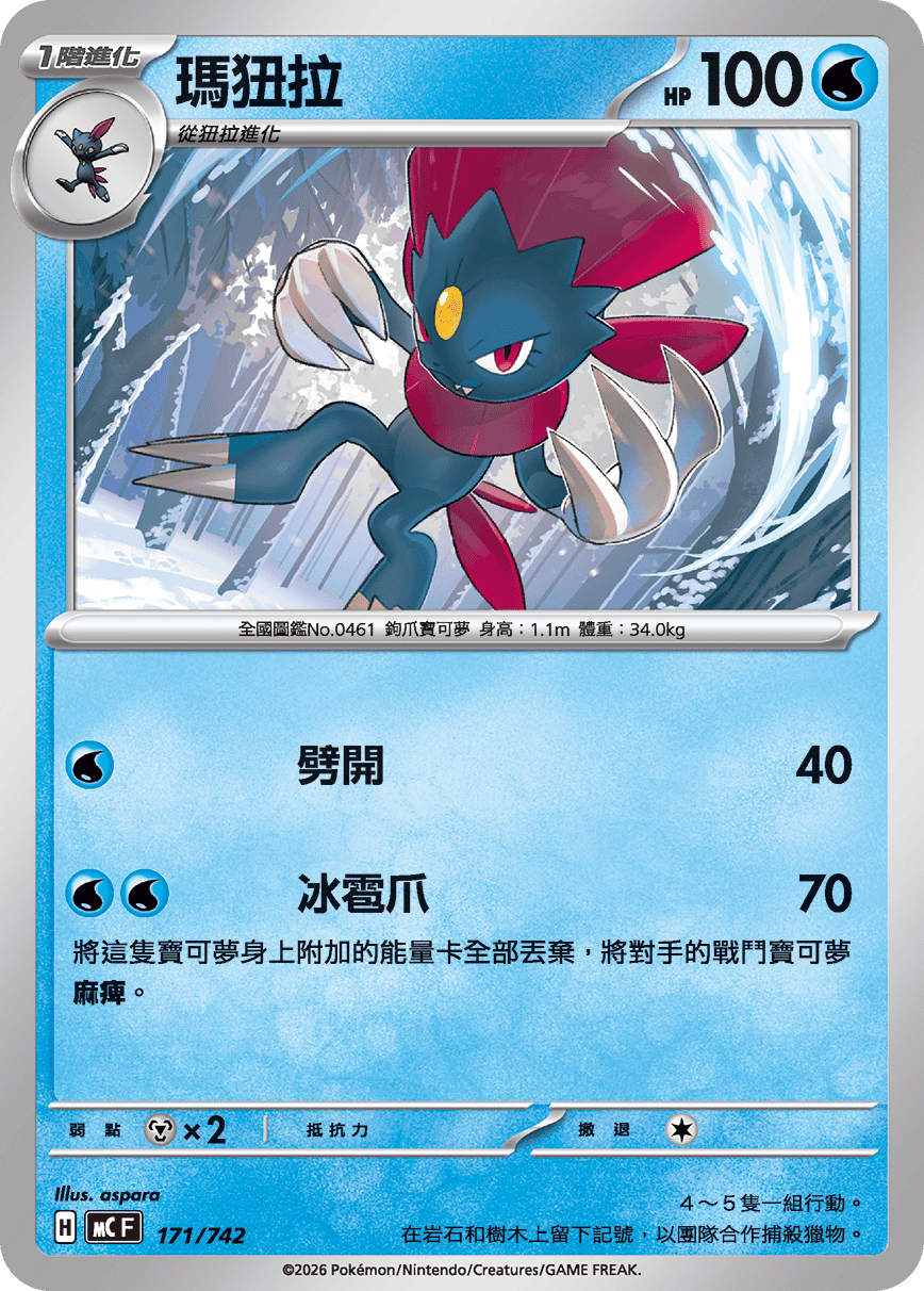Weavile #206