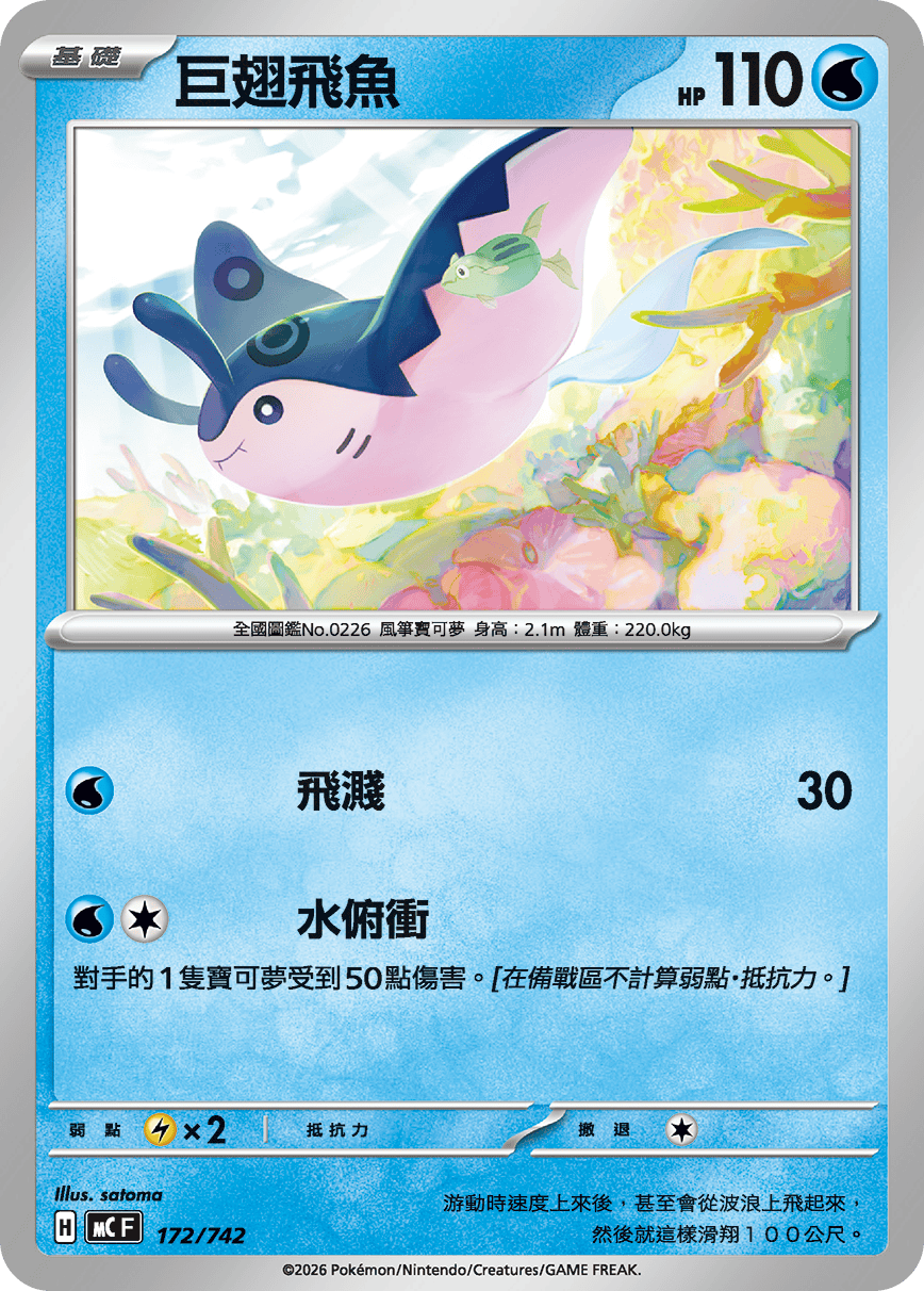Mantine #207