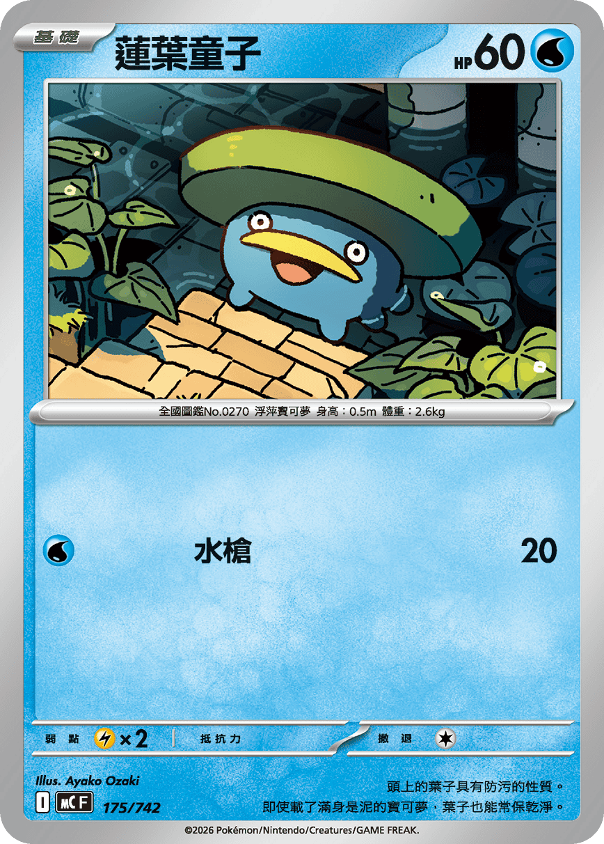 Lotad #210