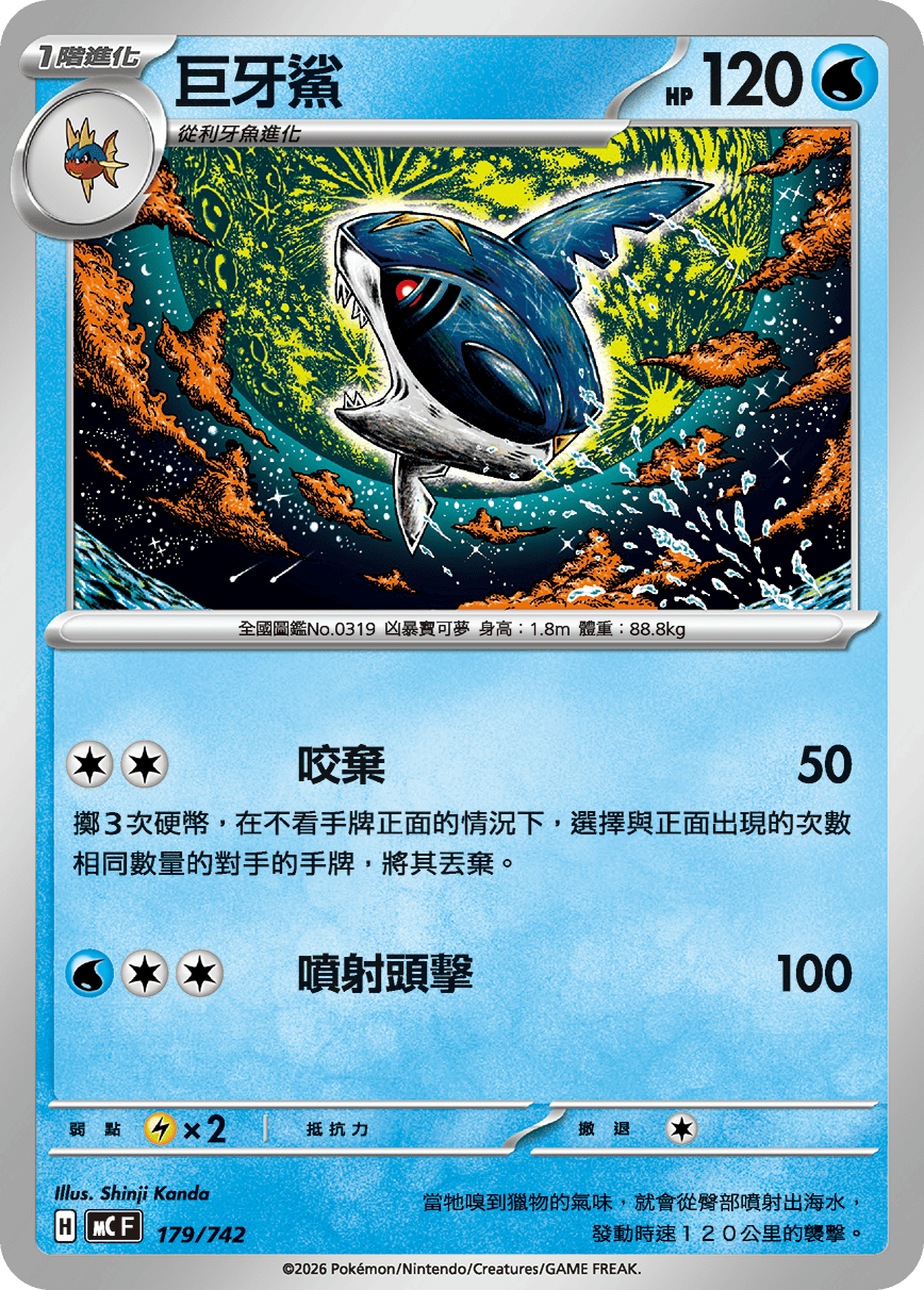 Sharpedo #214