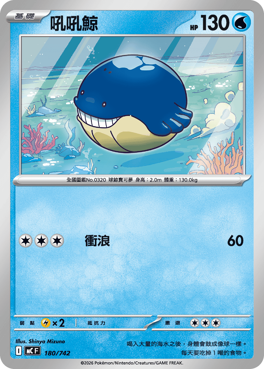 Wailmer #215