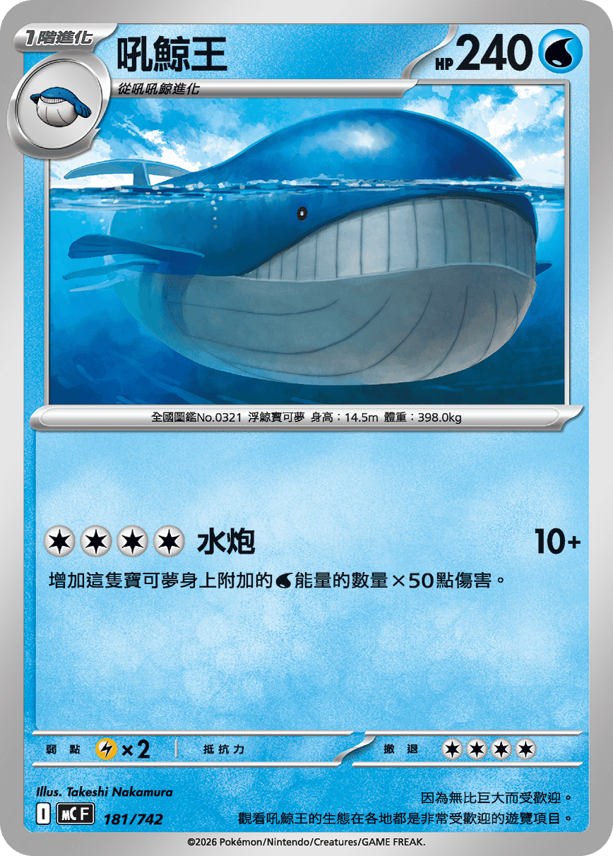 Wailord #216