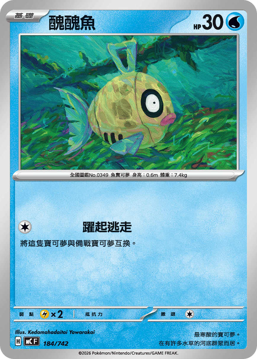Feebas #219