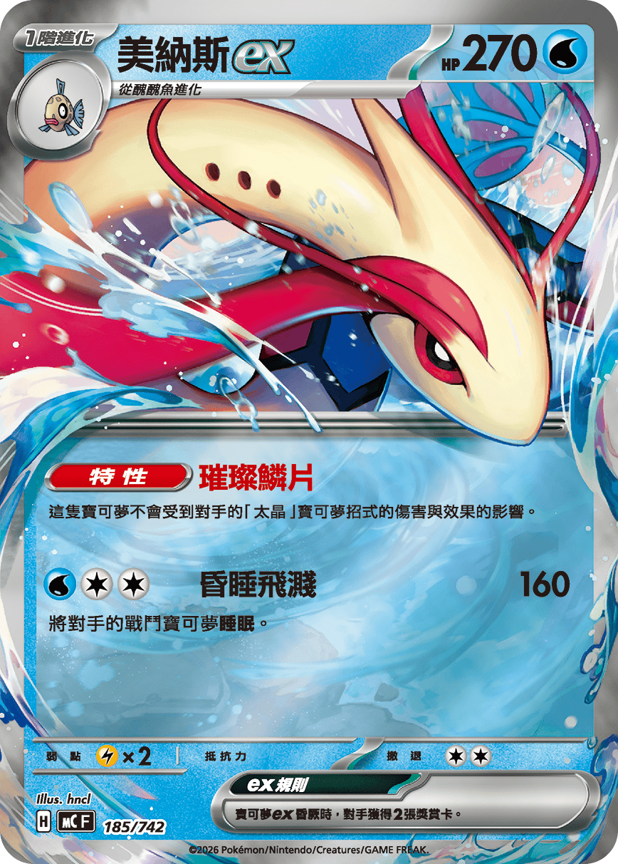 Milotic ex #220