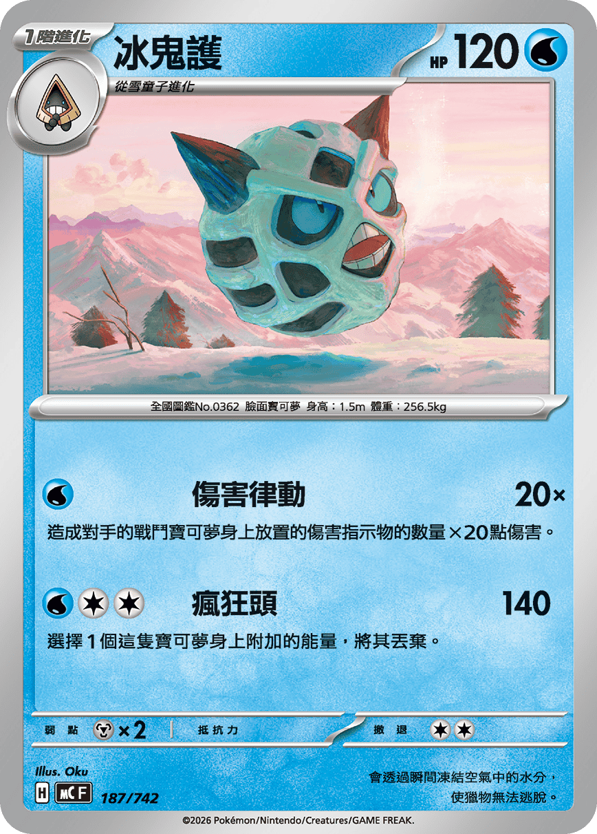 Glalie #222