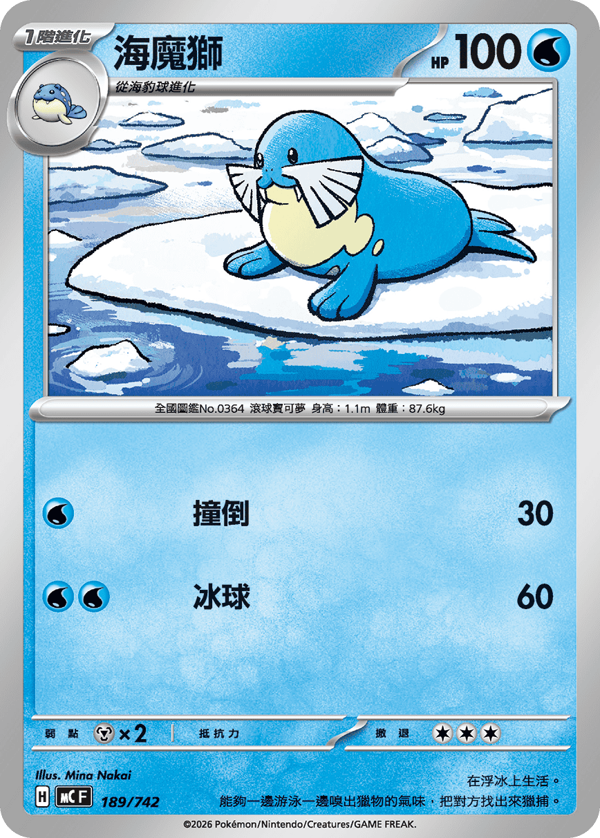 Sealeo #224