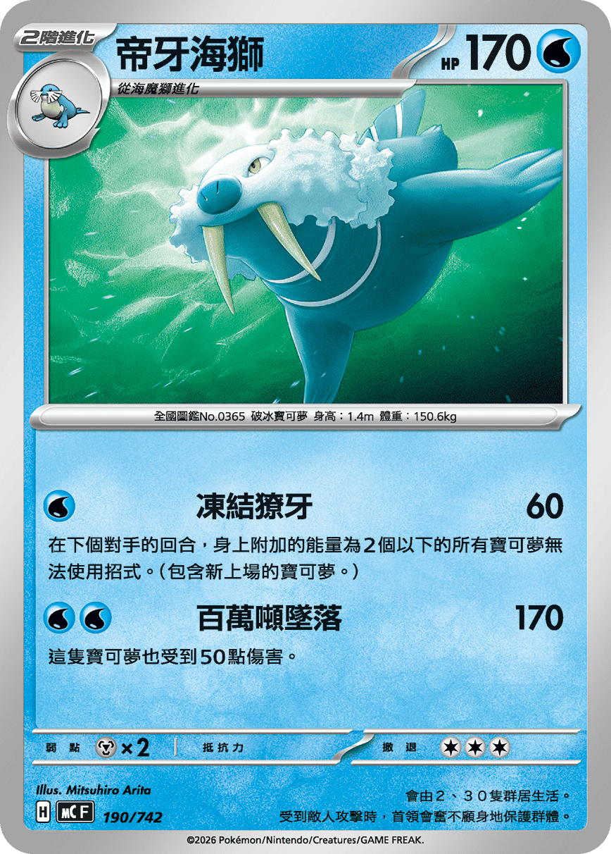 Walrein #225