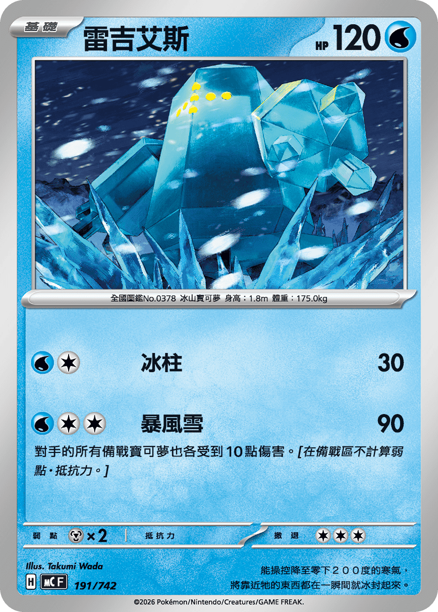Regice #226