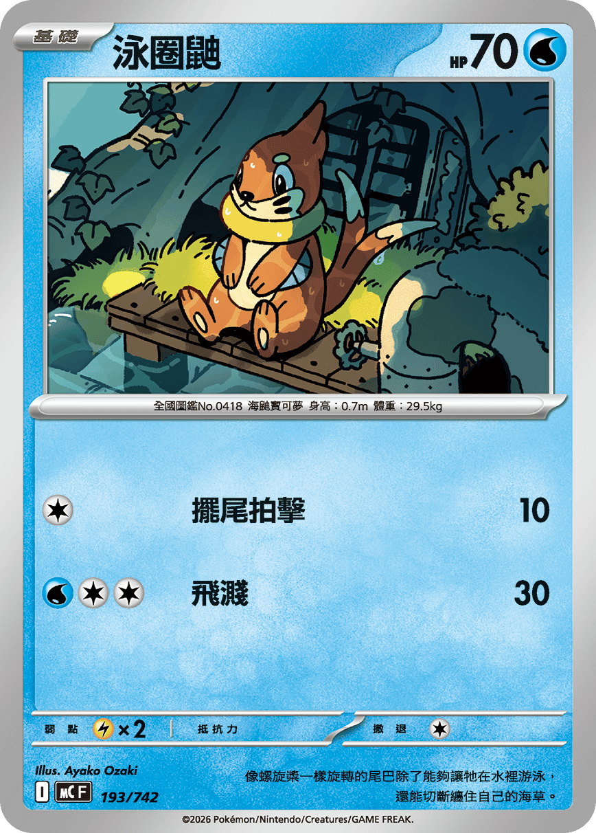 Buizel #229