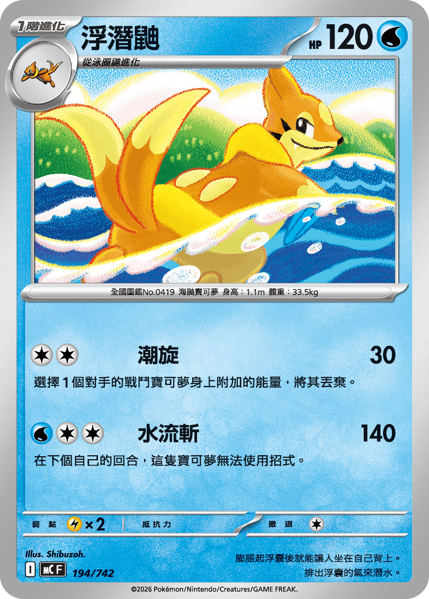 Floatzel #230