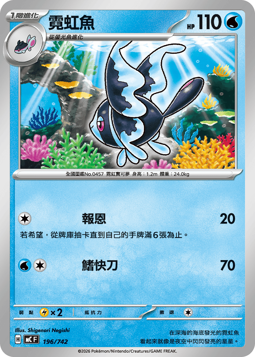 Lumineon #232