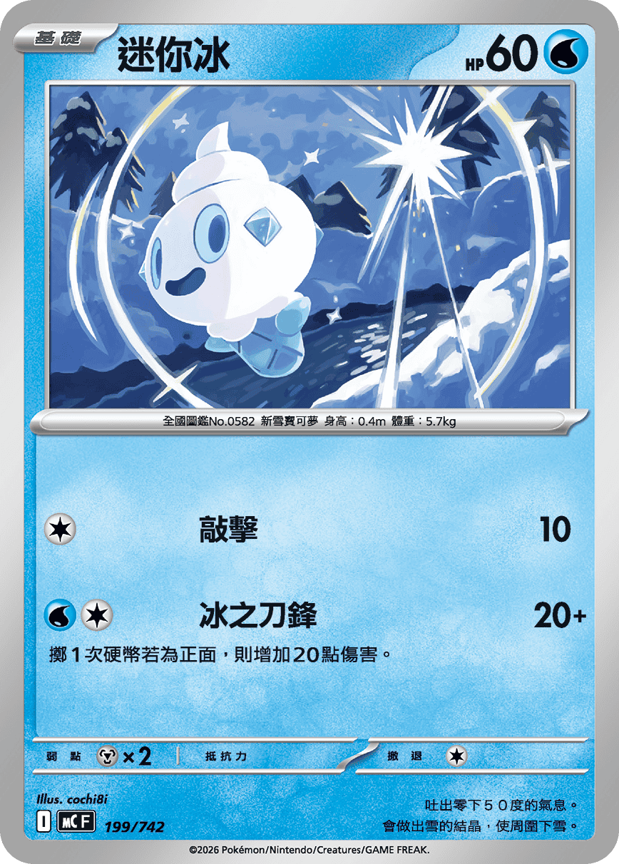 Vanillite #235