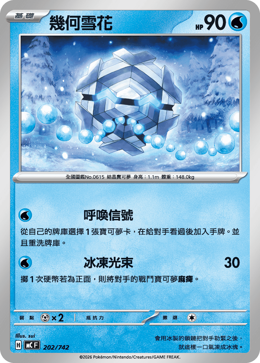 Cryogonal #238