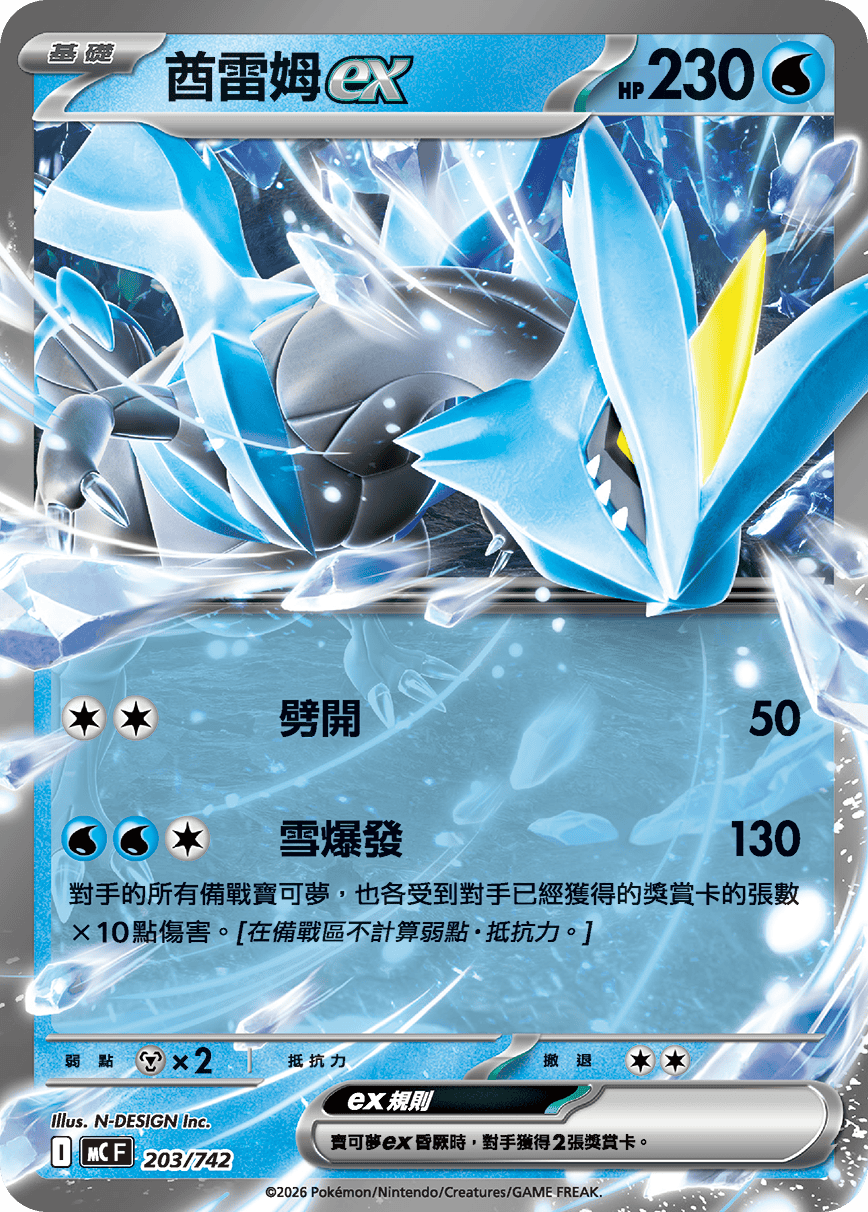 Kyurem ex #239