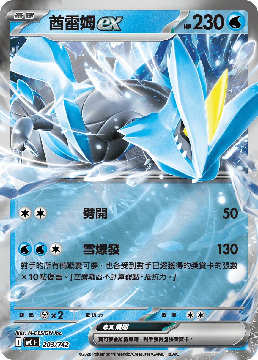 Kyurem ex #240