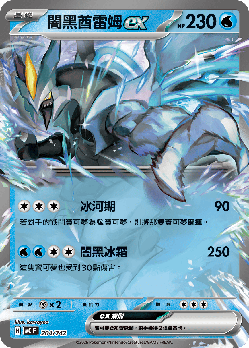 Black Kyurem ex #241