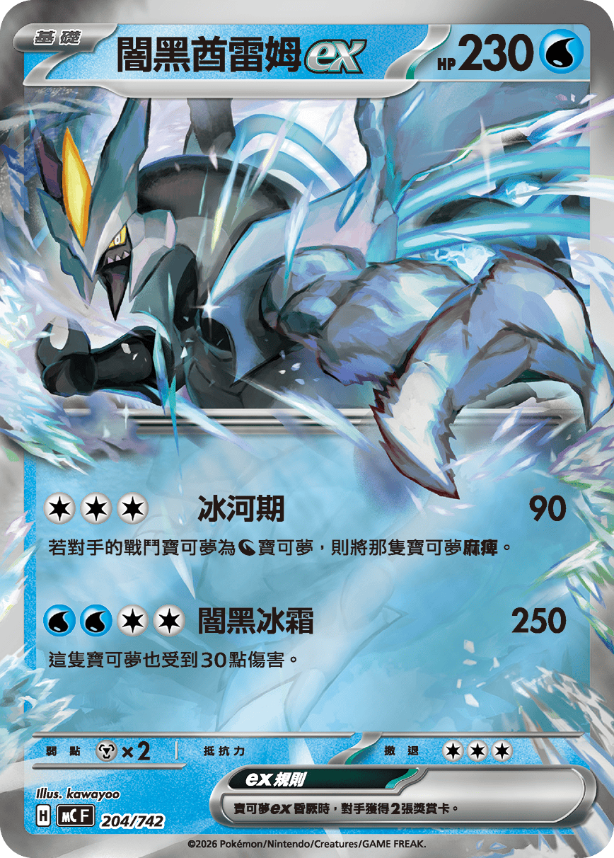 Black Kyurem ex #242