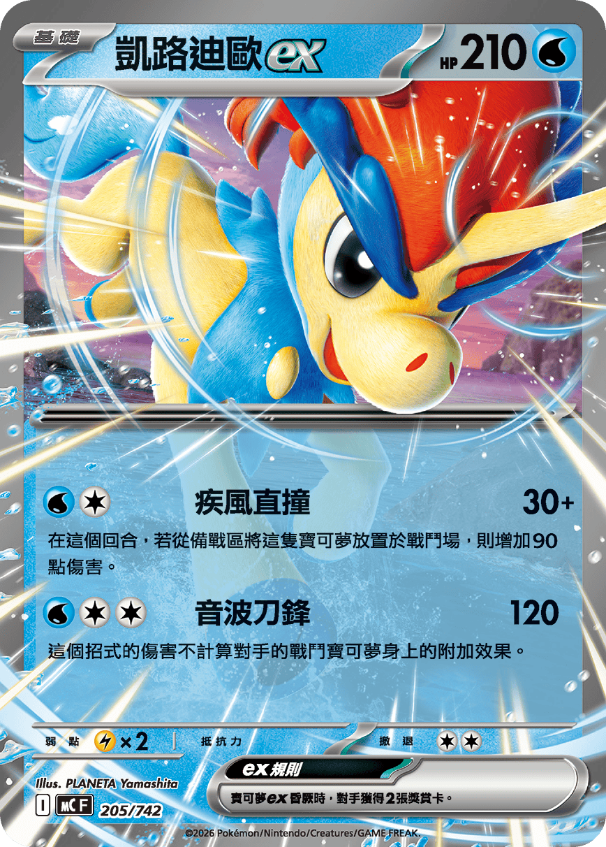 Keldeo ex #243