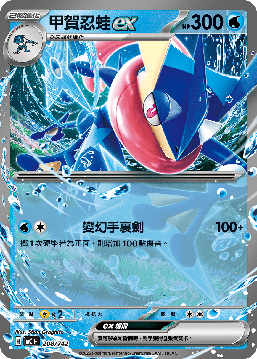 Greninja ex #247