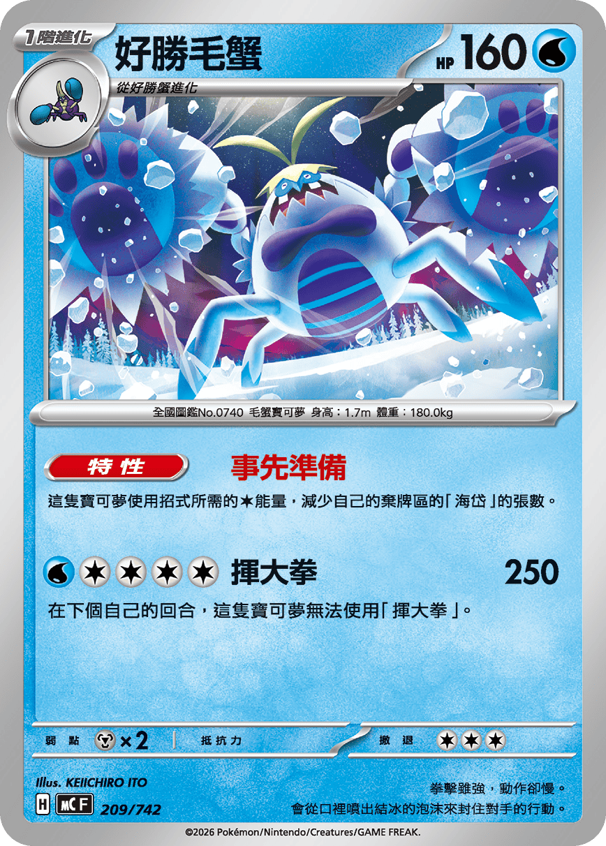 Crabominable #248