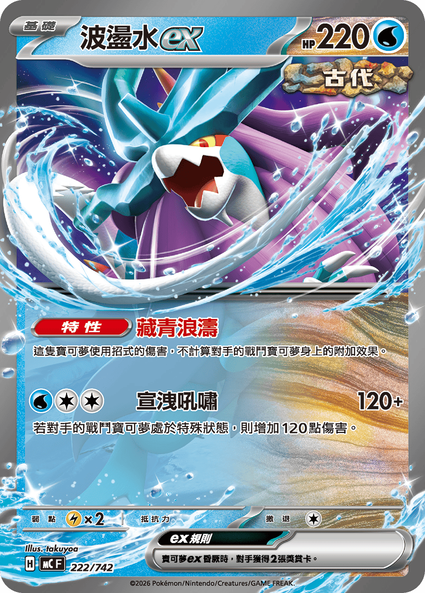 Walking Wake ex #264