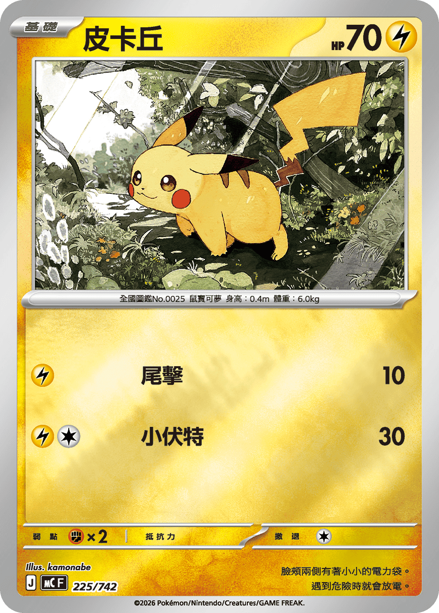 Pikachu #268