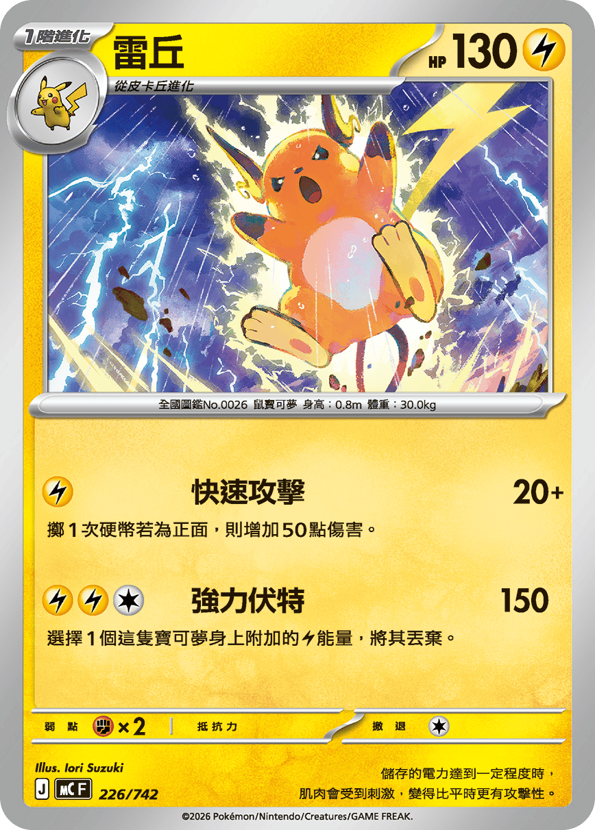 Raichu #269