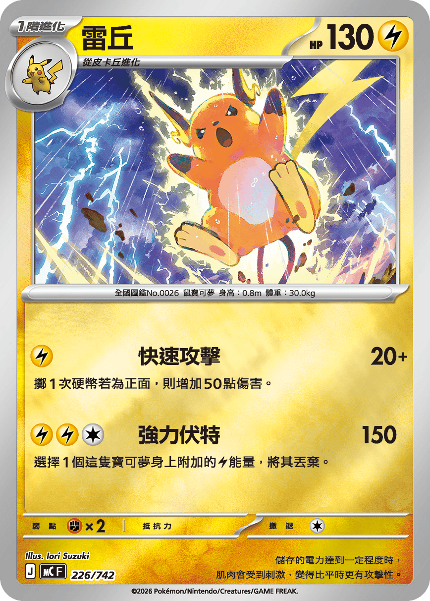 Raichu #270