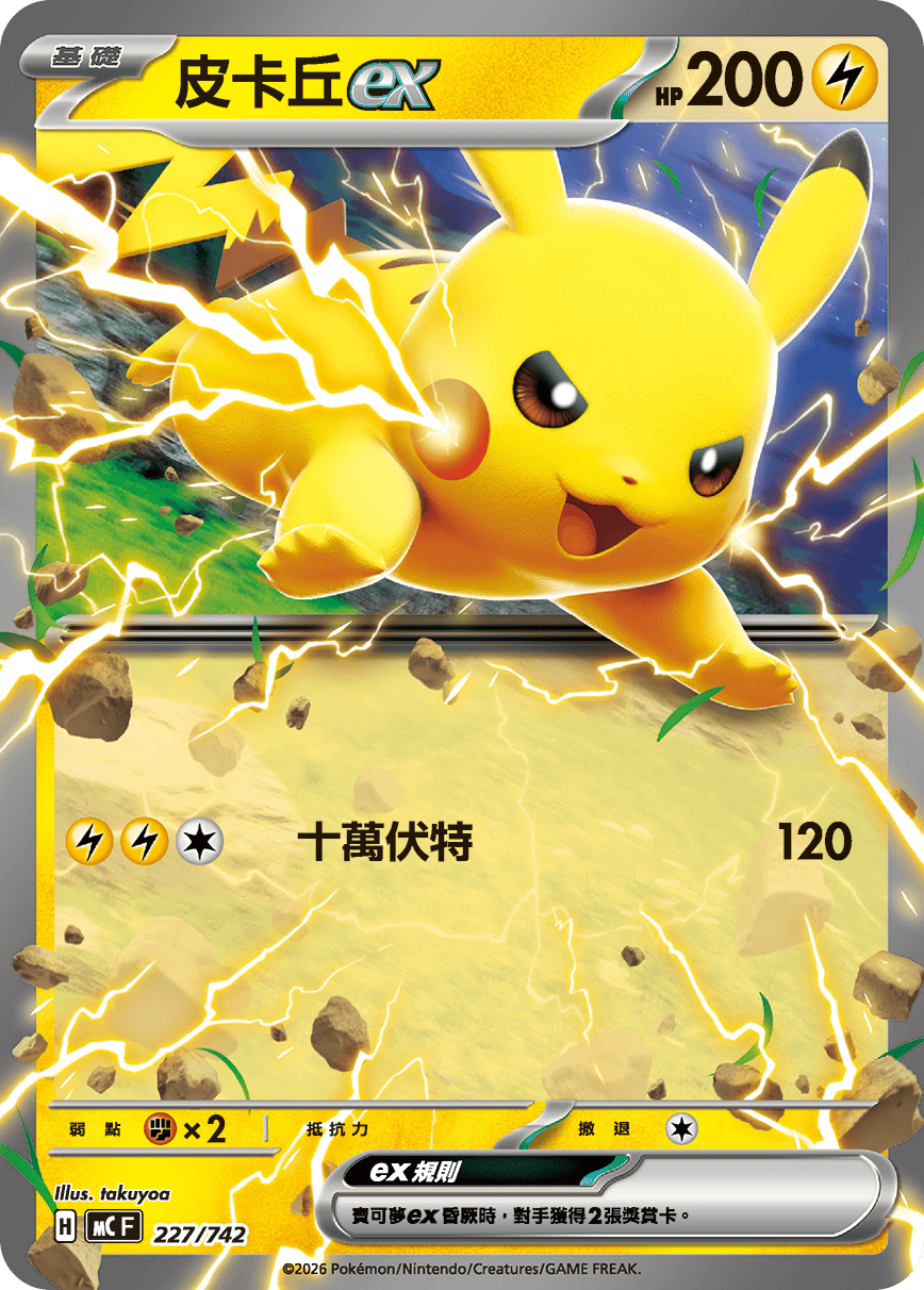 Pikachu ex #271