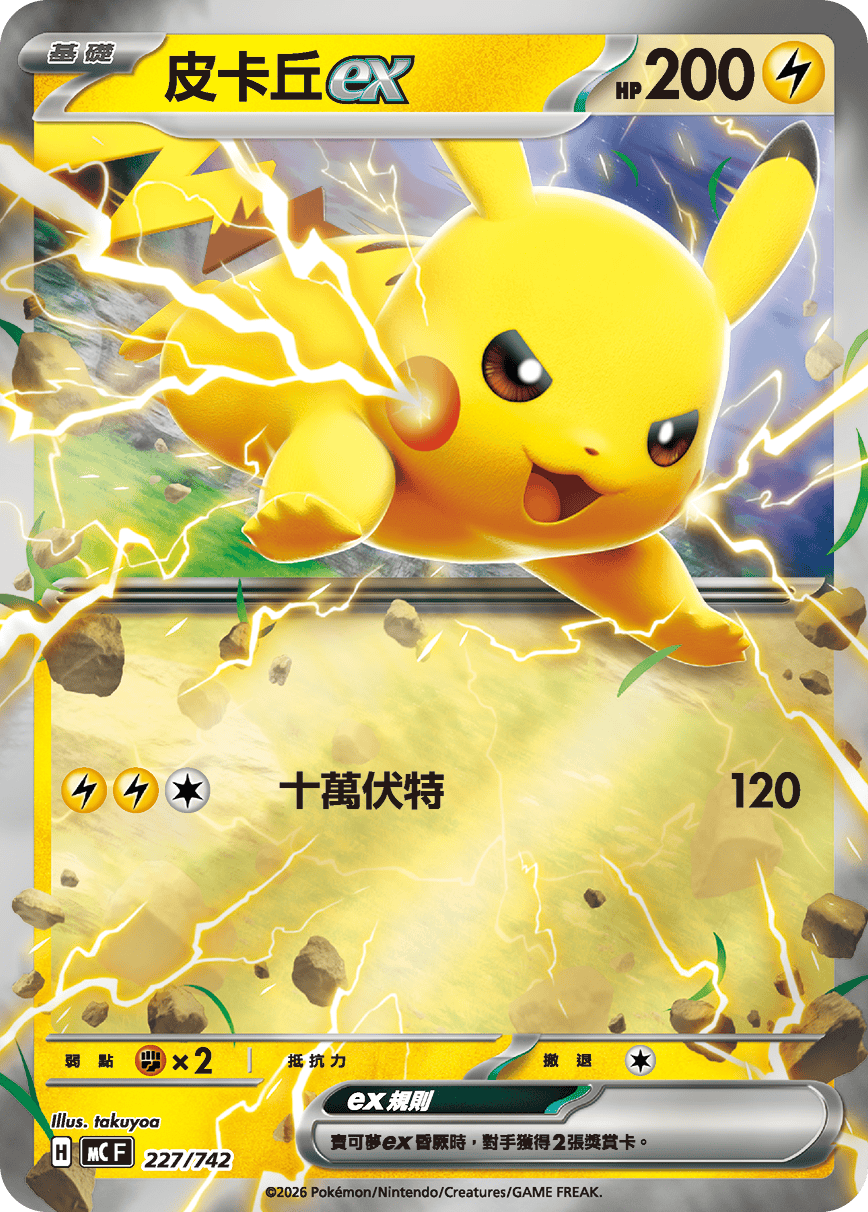Pikachu ex #272