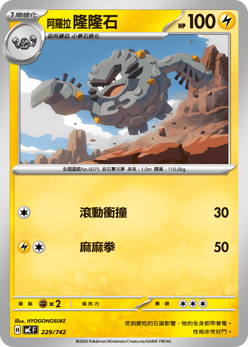 Graveler #274
