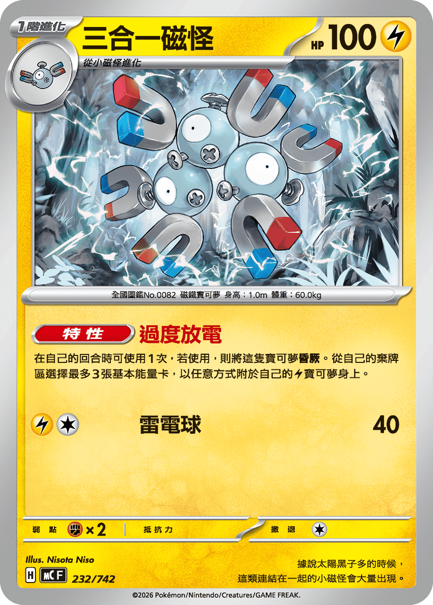 Magneton #277