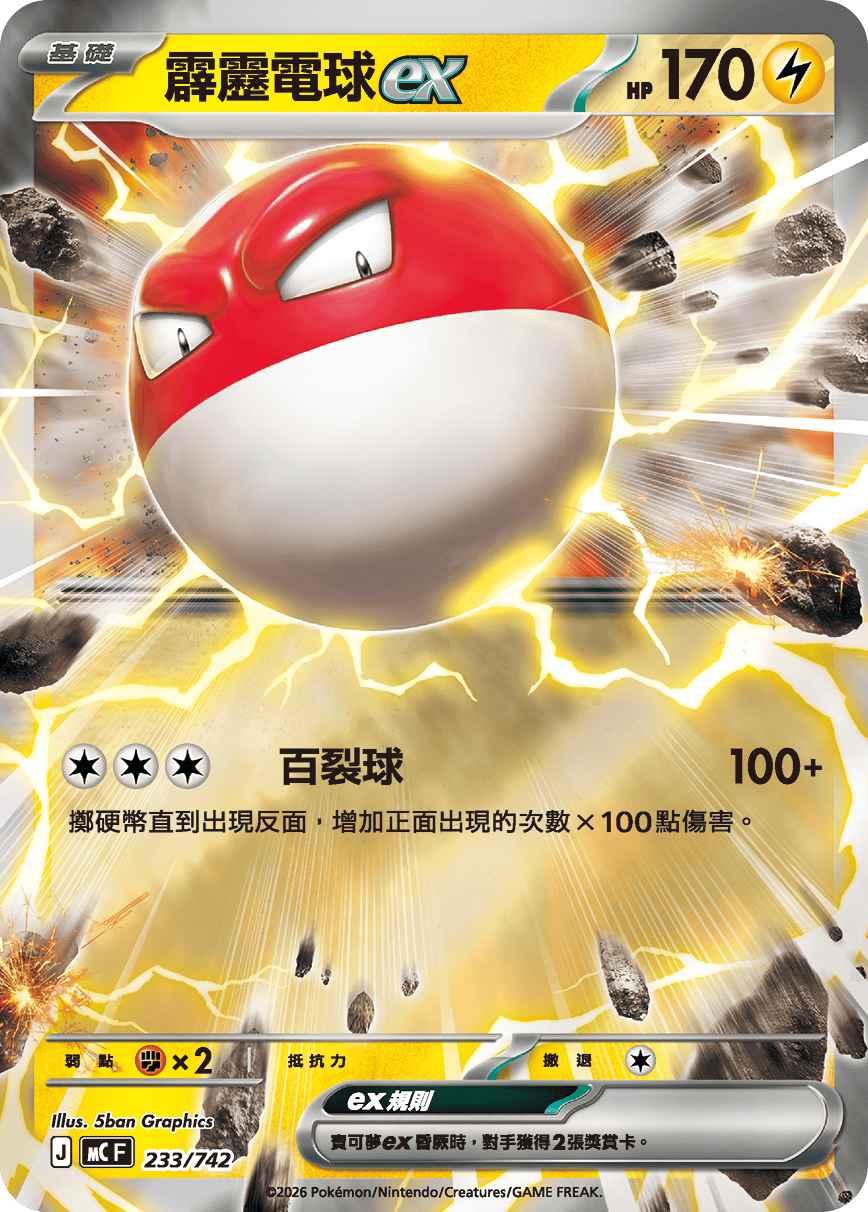 Voltorb ex #278