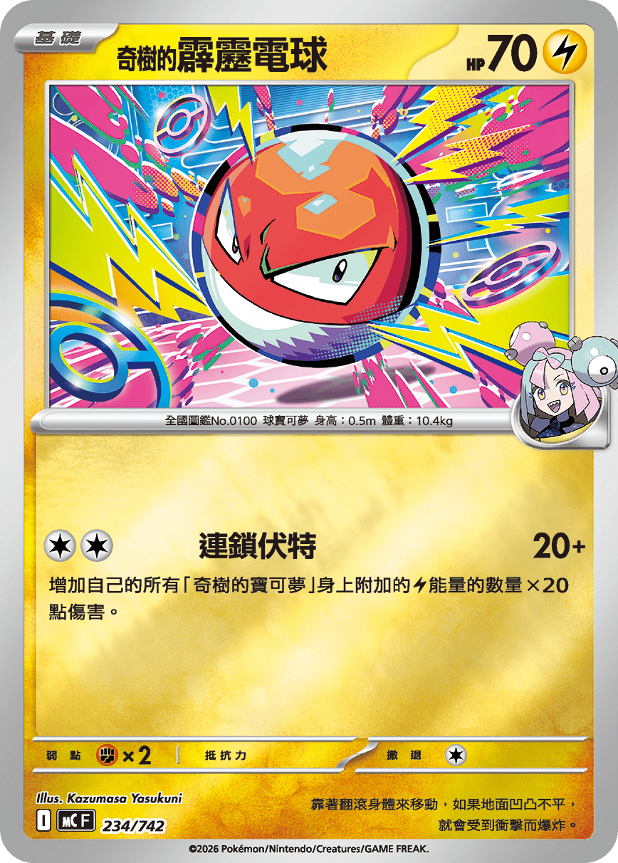 Iono's Voltorb #279