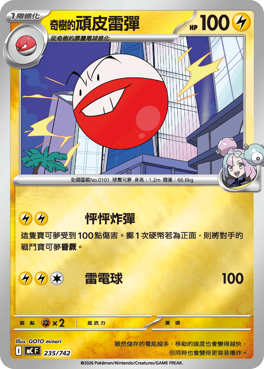 Iono's Electrode #280