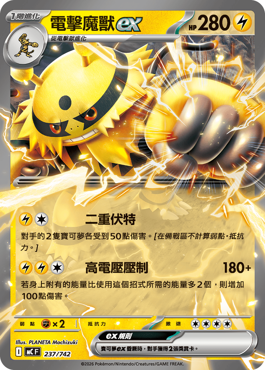 Electivire ex #282