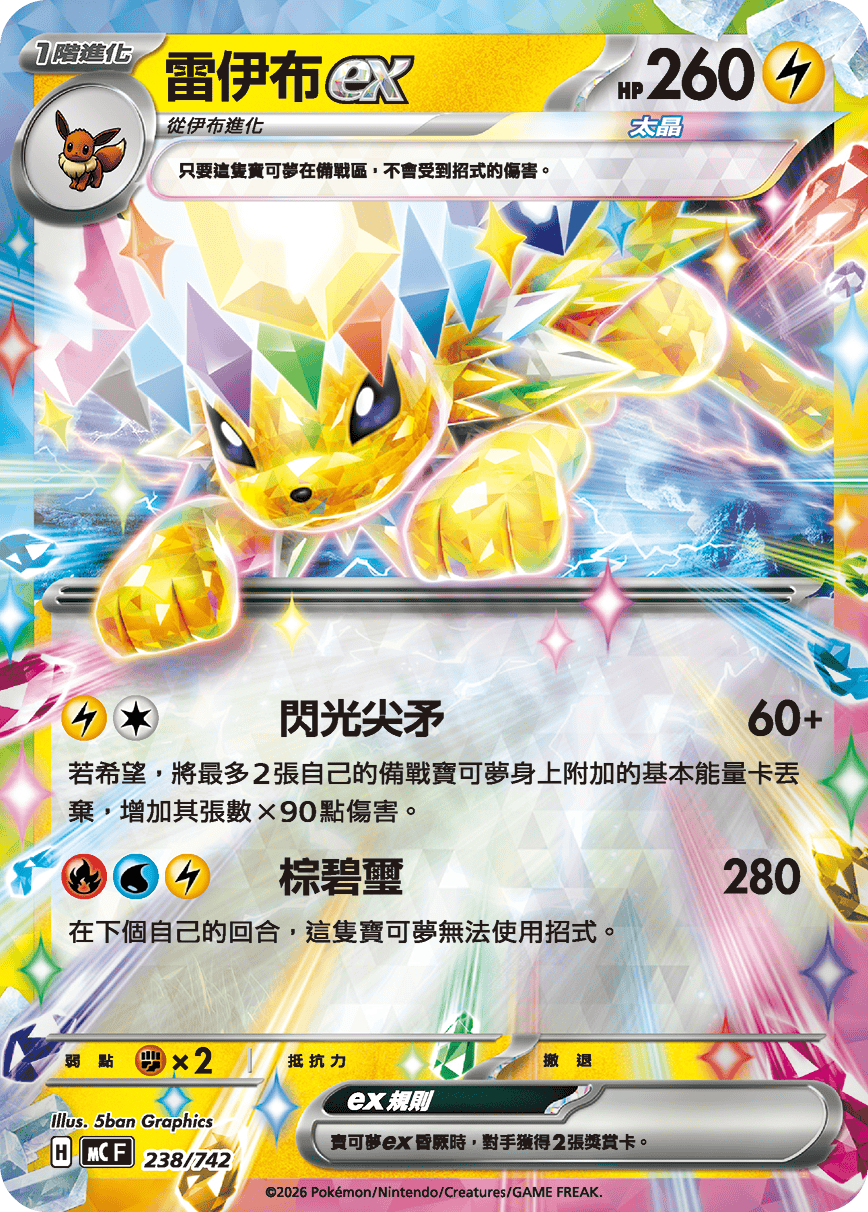 Jolteon ex #284