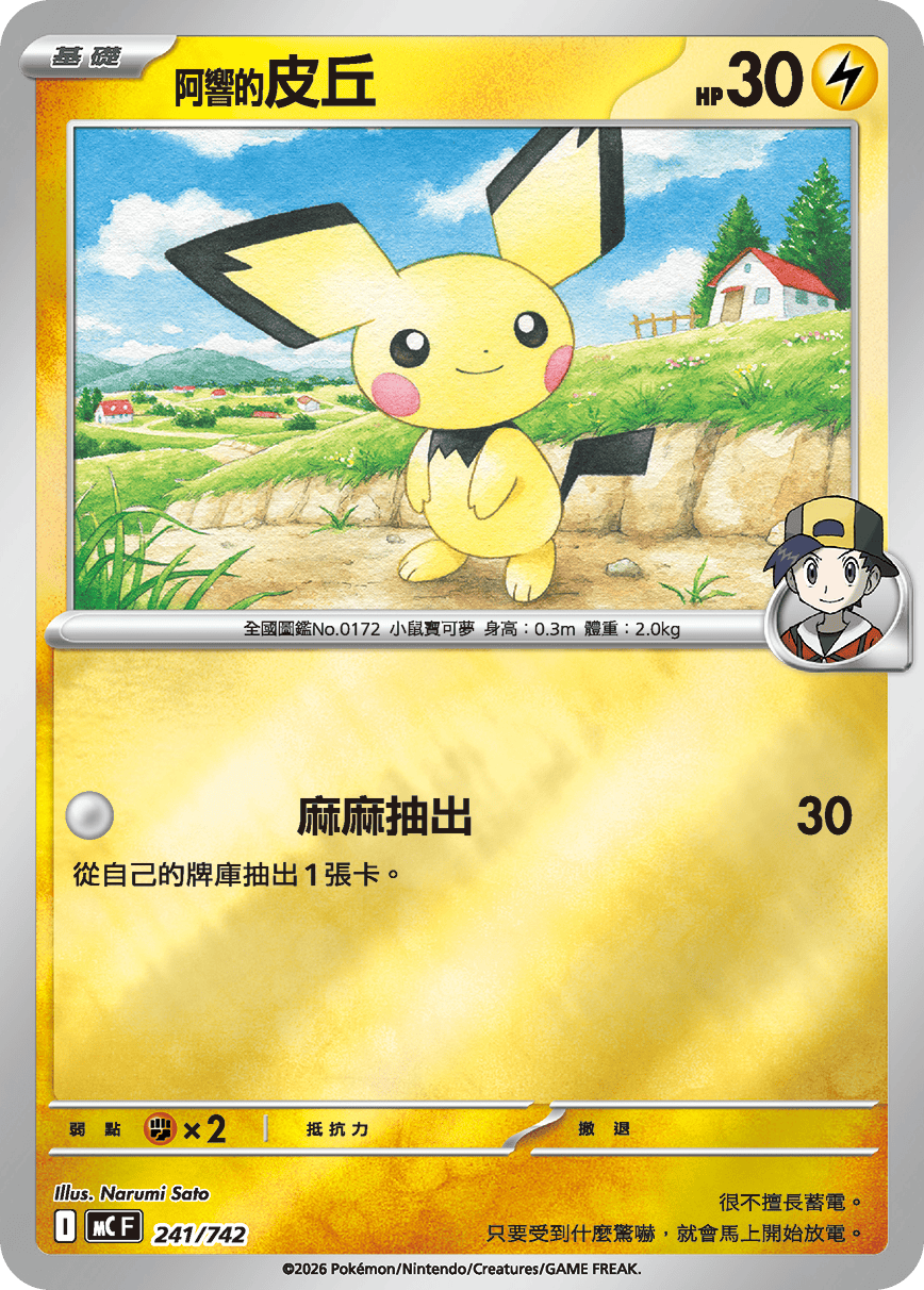 Ethan's Pichu #287