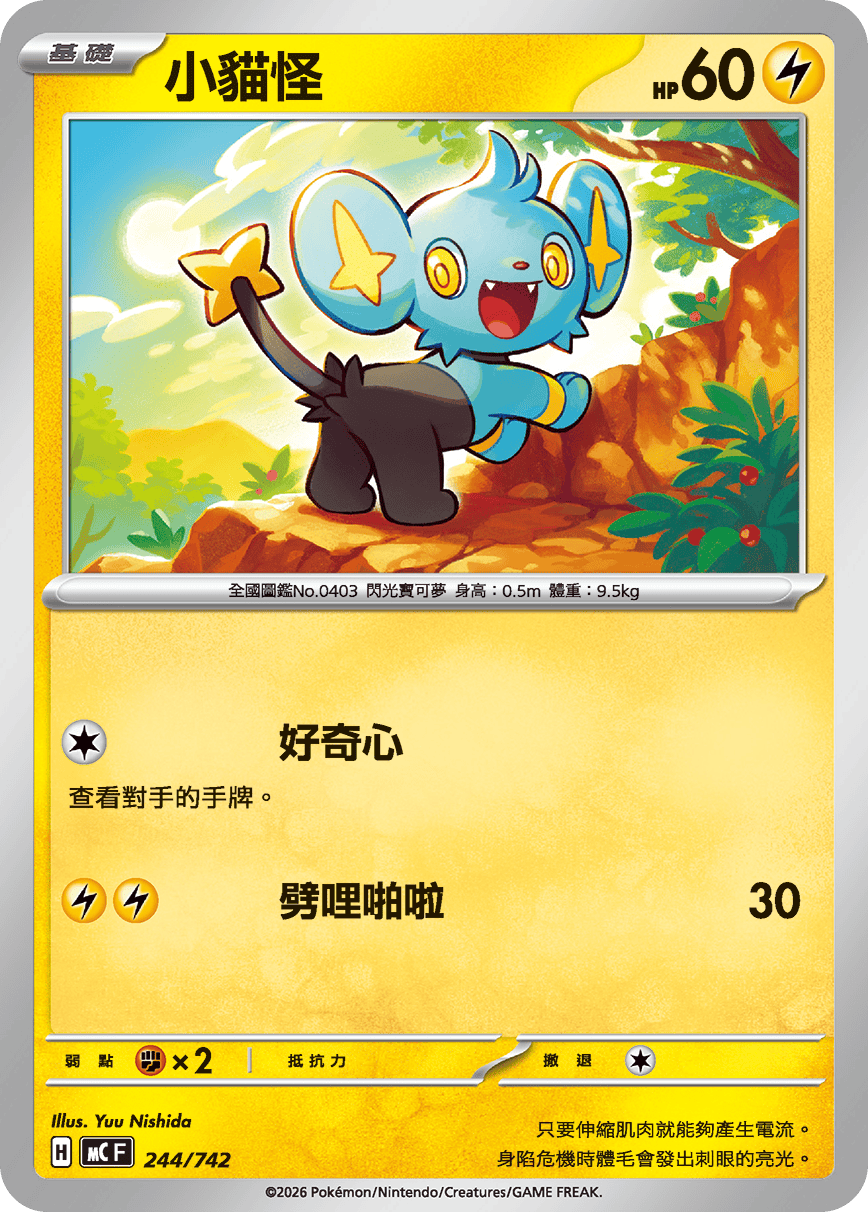Shinx #290