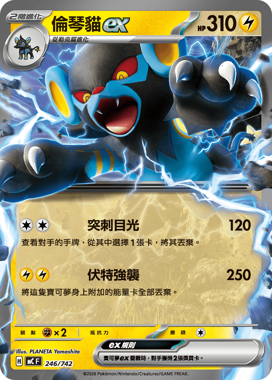 Luxray ex #292