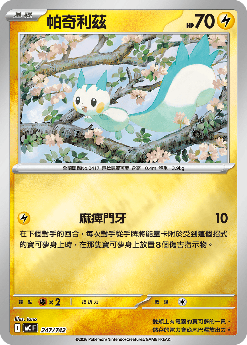 Pachirisu #293