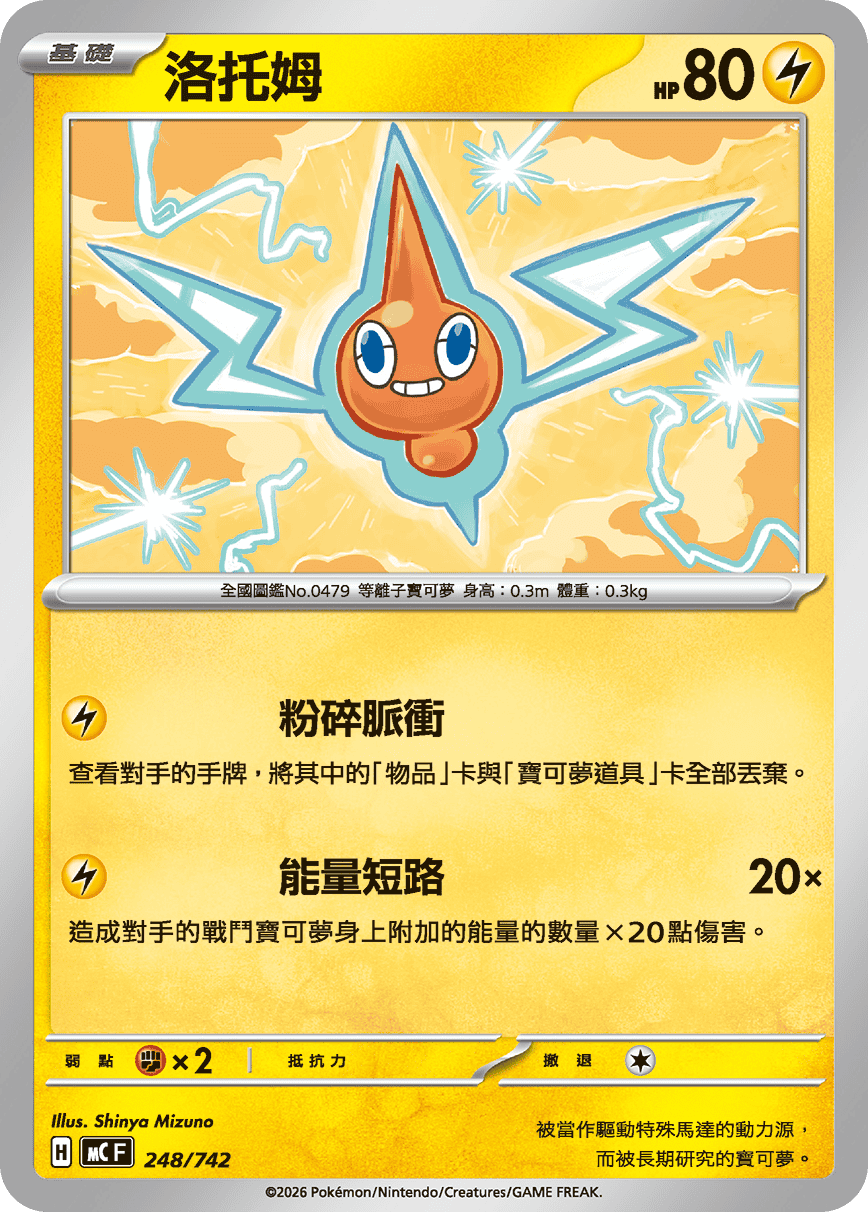 Rotom #294