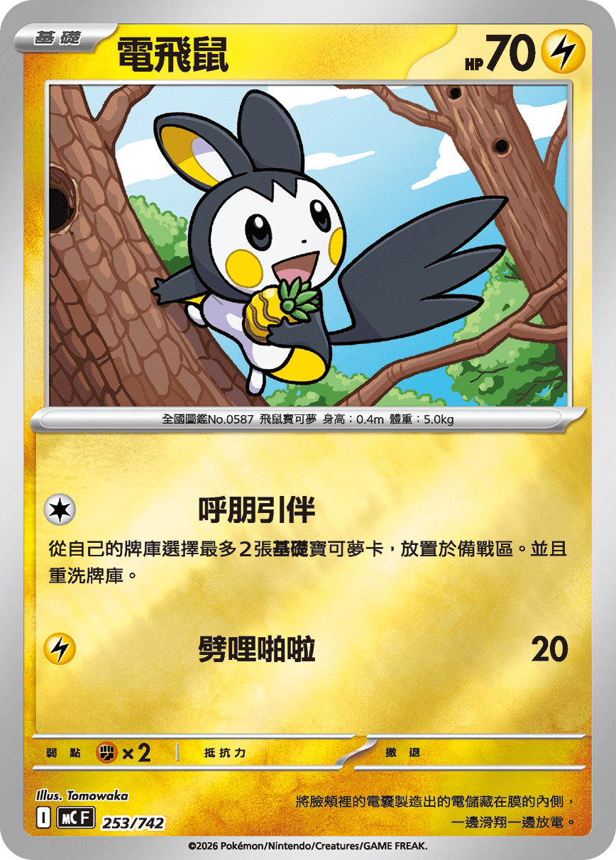 Emolga #300